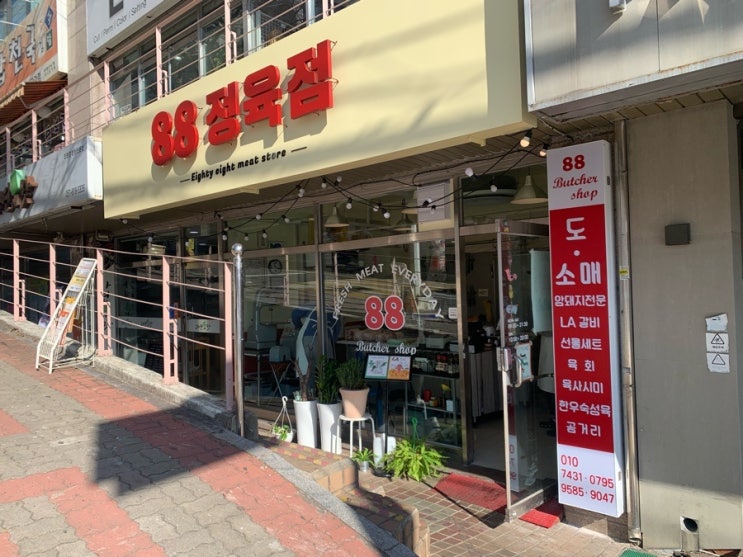 88정육점 이미지