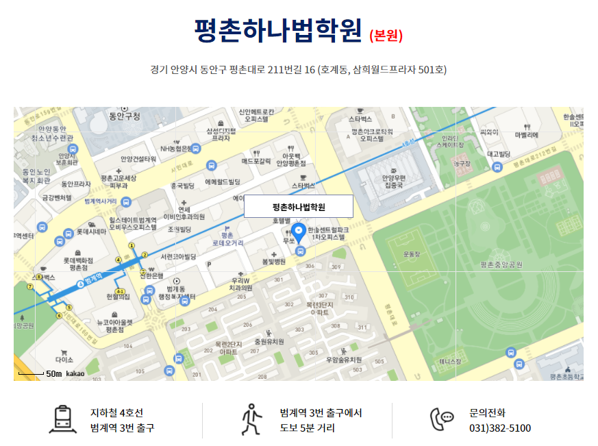 평촌하나법학원 이미지