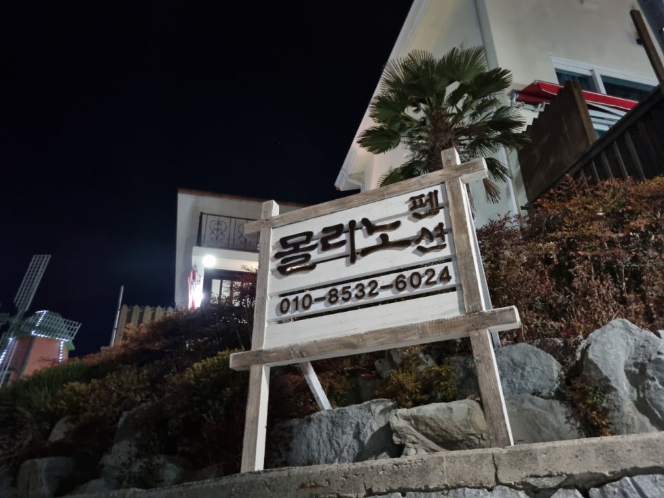 몰리노펜션 이미지