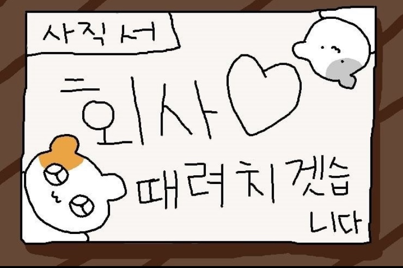 짱돌 이미지