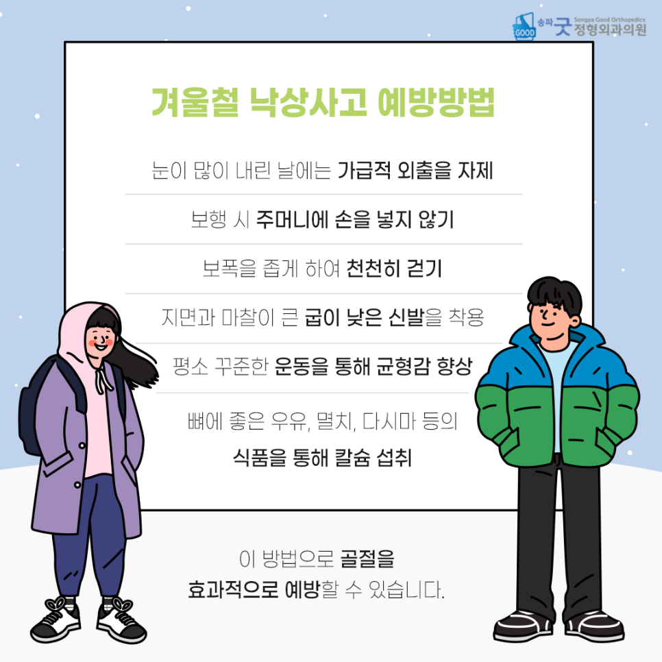 송파굿정형외과의원 이미지