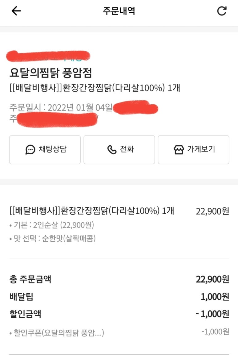 요달의찜닭풍암점 이미지