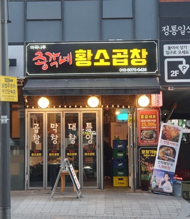 총각네황소곱창 이미지
