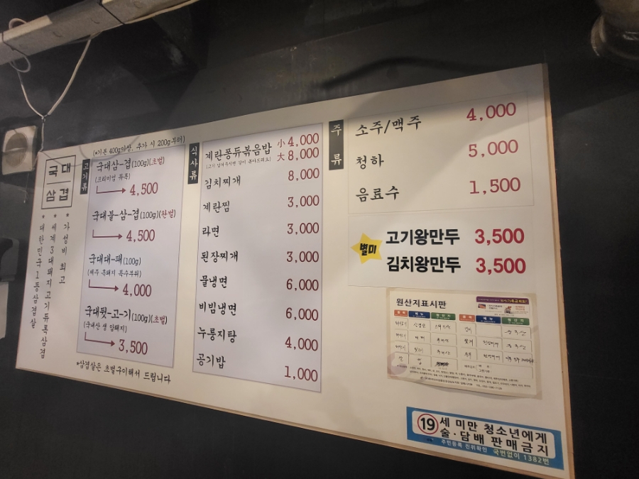 국대삼겹 이미지