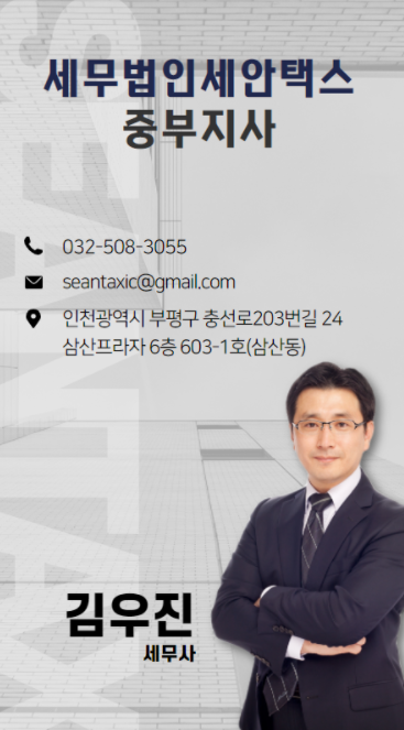 세무법인세안택스중부지사 이미지