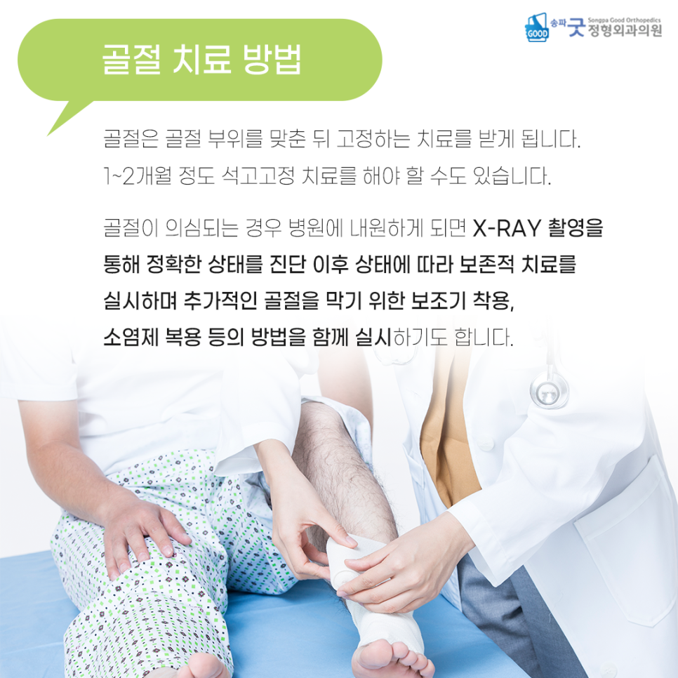 송파굿정형외과의원 이미지