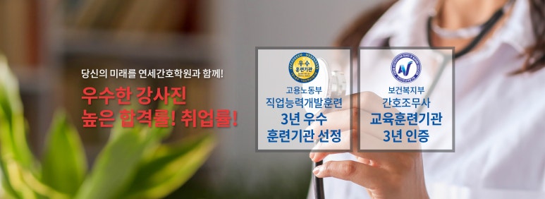 연세간호조무사학원 이미지