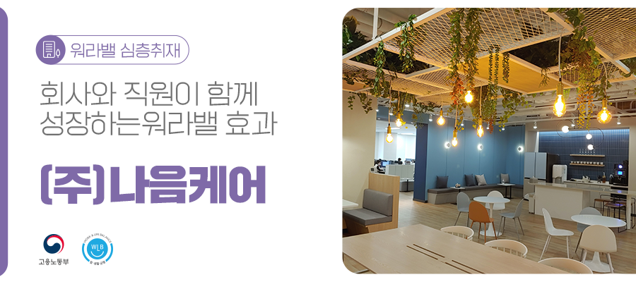 (주)나음케어 이미지