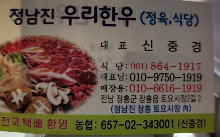 정남진 우리한우 이미지