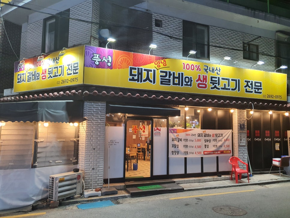 풍성돼지갈비뒷고기전문 이미지