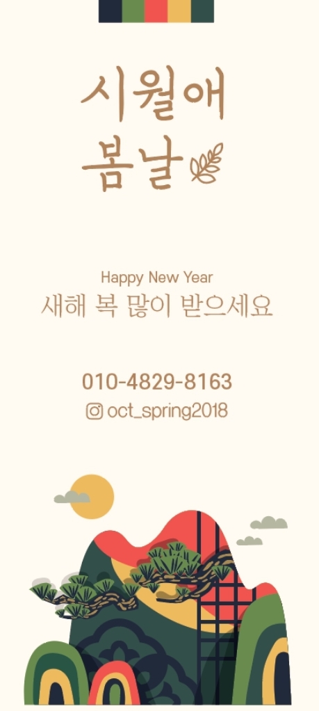 시월애봄날 이미지