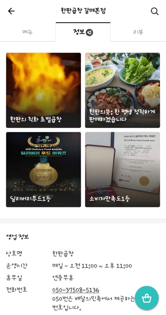 한판곱창&닭발 이미지