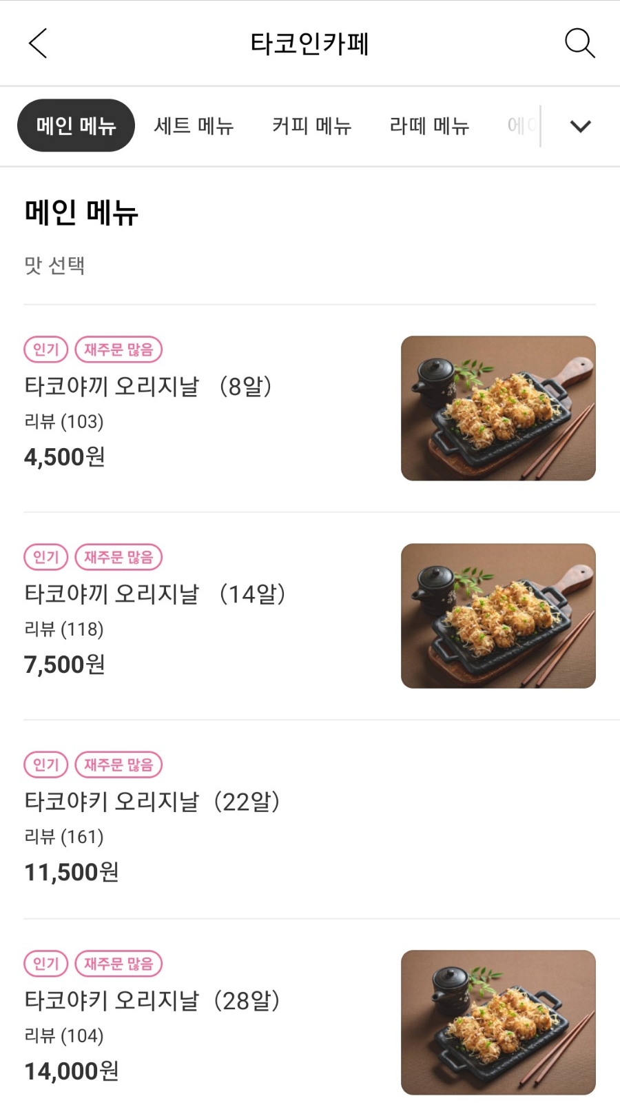 타코인카페 이미지