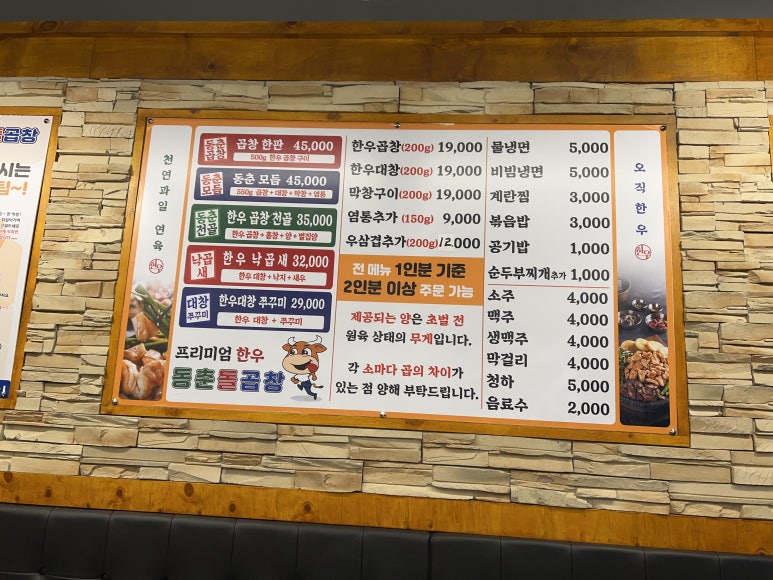 동춘곱창 이미지