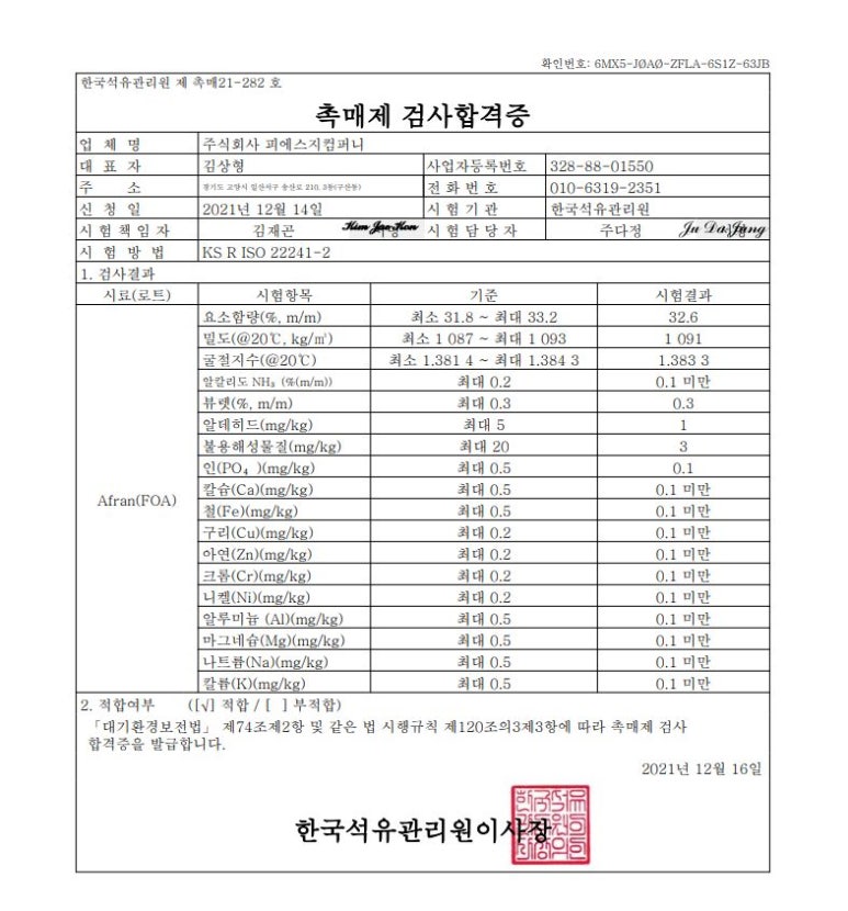 주식회사 피에스지 이미지