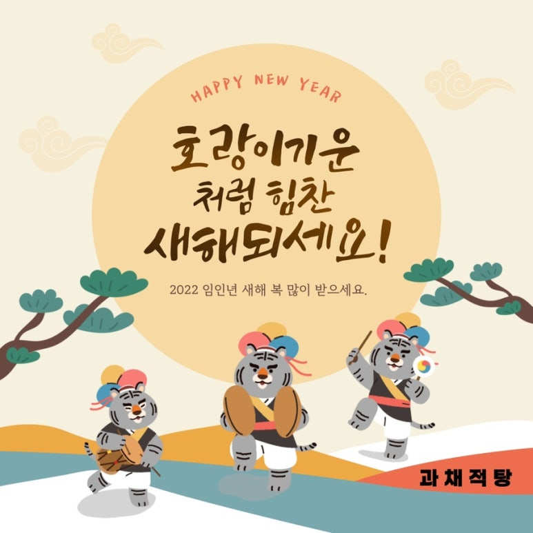 과채적탕 이미지