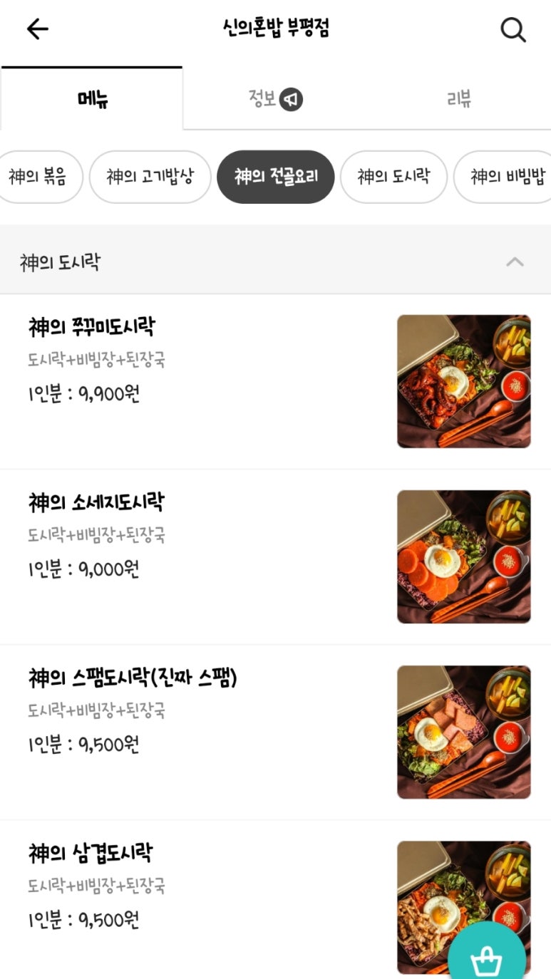 신의혼밥 이미지