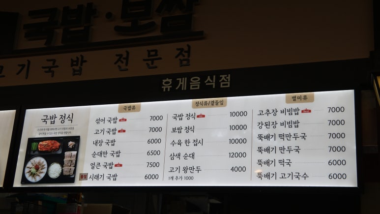 가마솥국밥보쌈 월드타워점 사진 8
