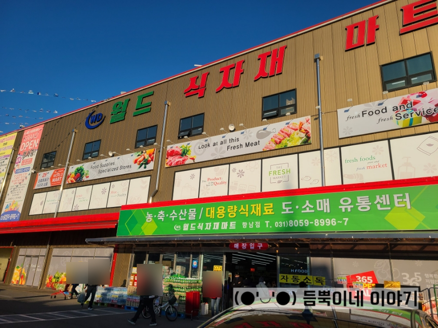 향남월드마트 이미지