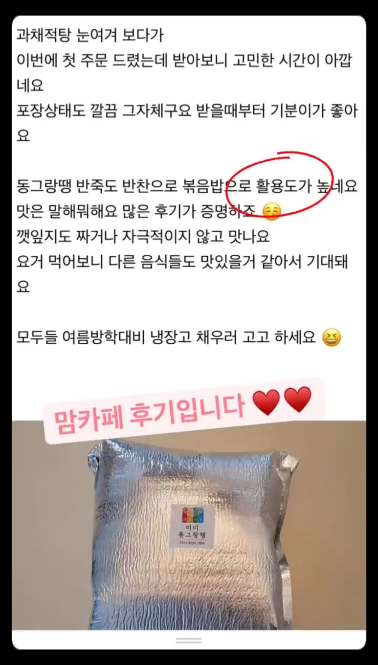 과채적탕 이미지