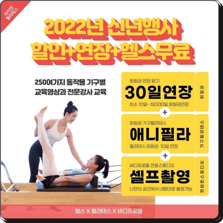 바이핏필라테스 이미지