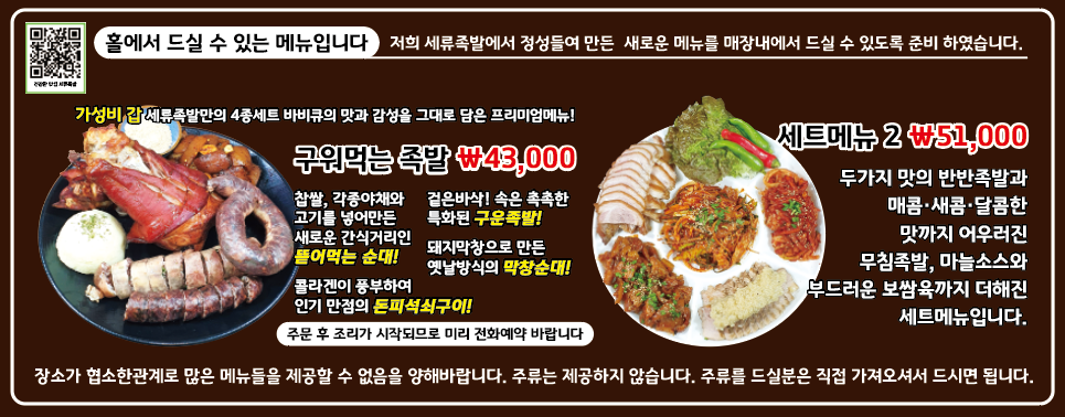 세류족발 이미지