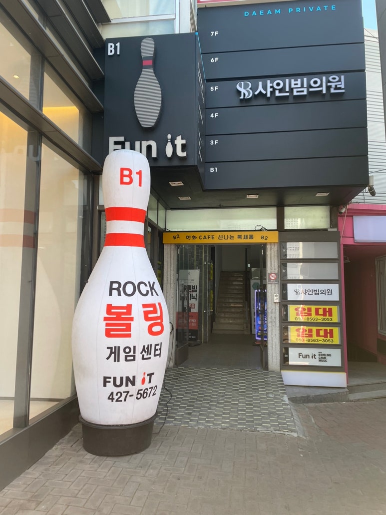 중앙볼링장 이미지