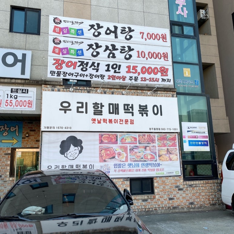 우리할매 떡볶이 청주율량점 이미지
