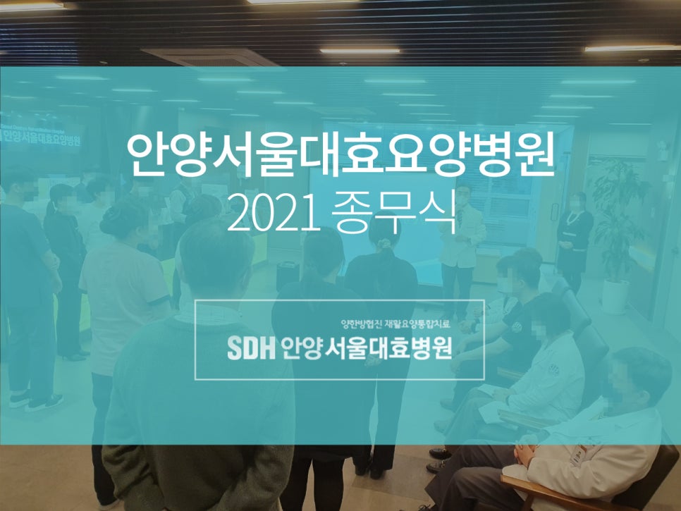 서울대효요양병원 이미지