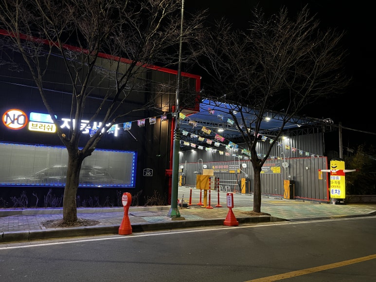 스마일셀프세차장 이미지