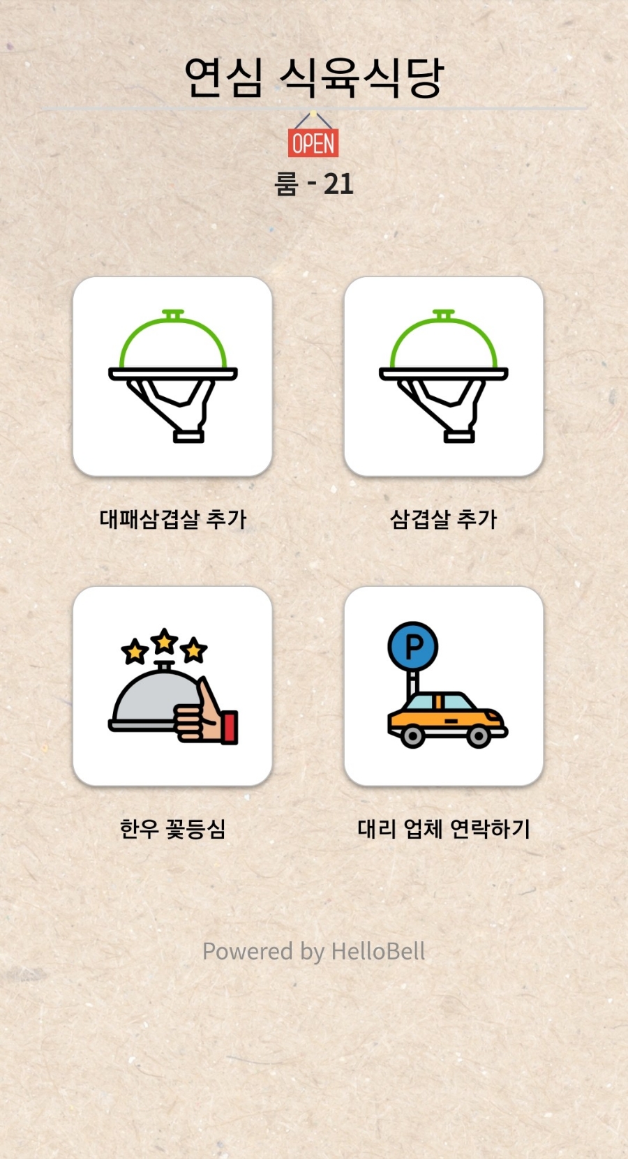 연심식육식당 이미지
