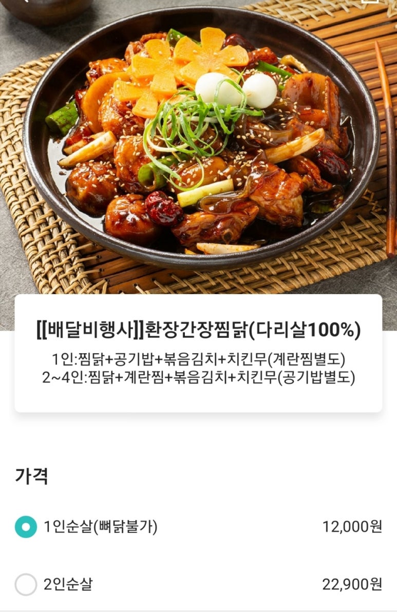 요달의찜닭풍암점 이미지