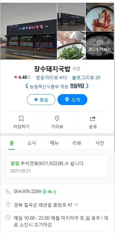 한빛돼지국밥 이미지