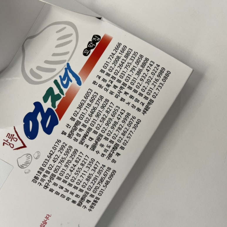 강릉엄지네꼬막집 마포점 이미지