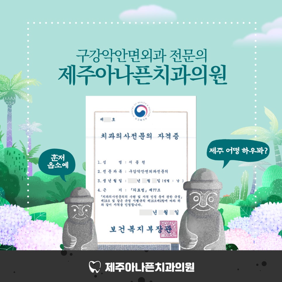 제주좋은치과의원 이미지