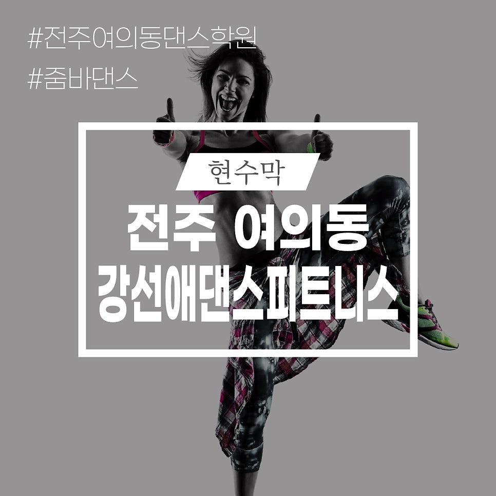 강선애댄스피트니스 이미지