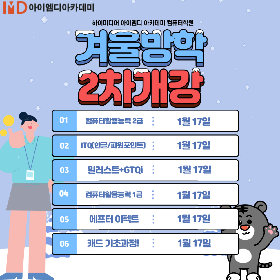 아이엠디아카데미 이미지
