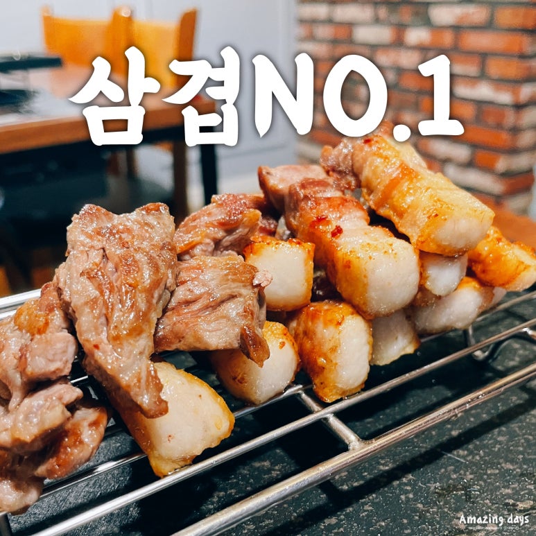 삼겹NO.1삼겹넘버원 이미지