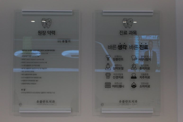 유플란트치과의원 이미지