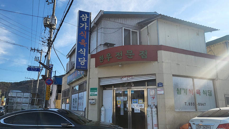 삼가식당 이미지