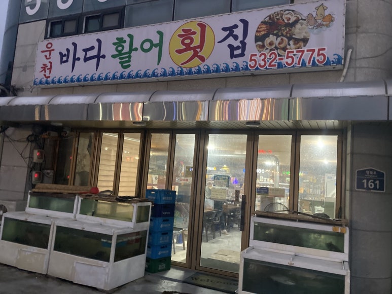 운천바다활어횟집 이미지