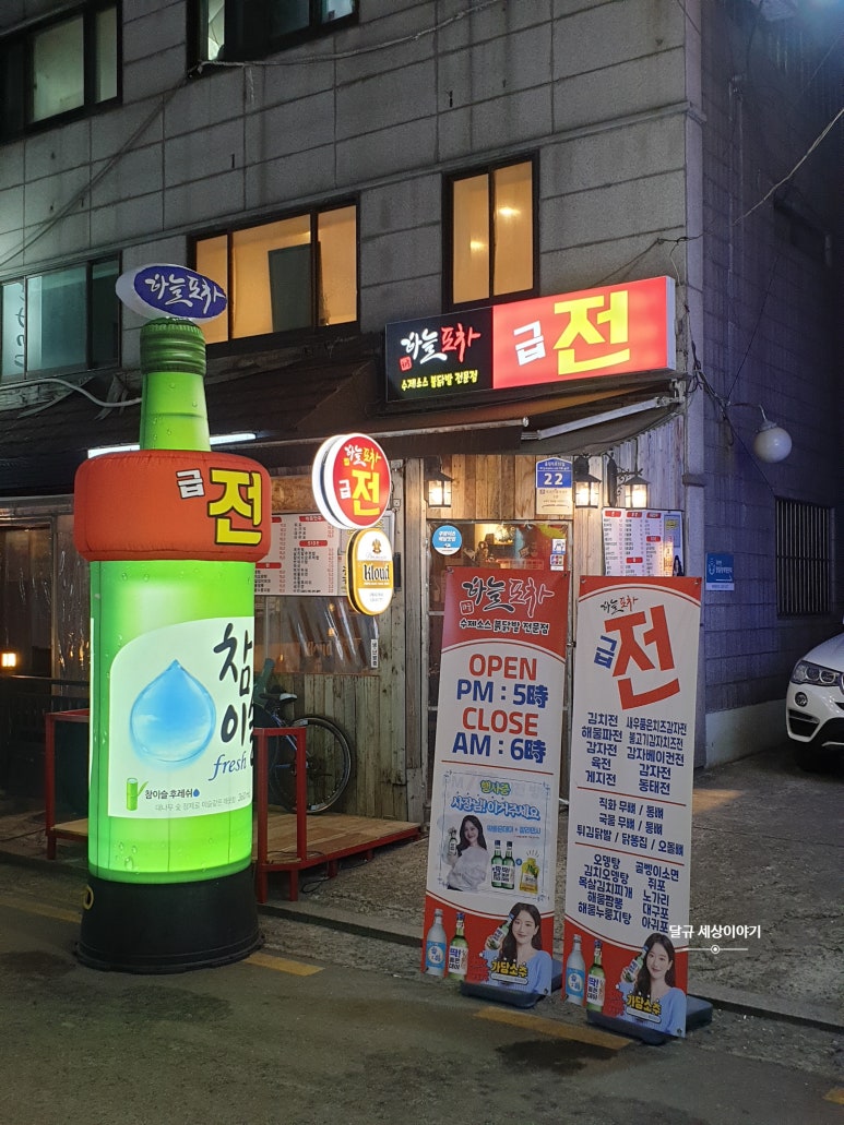 하늘닭발하늘포차 이미지