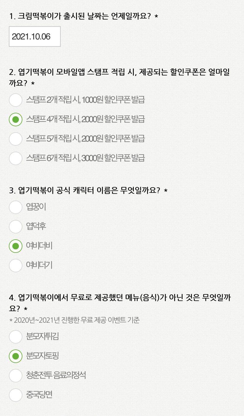 엽기떡볶이 홍성조양문점 이미지