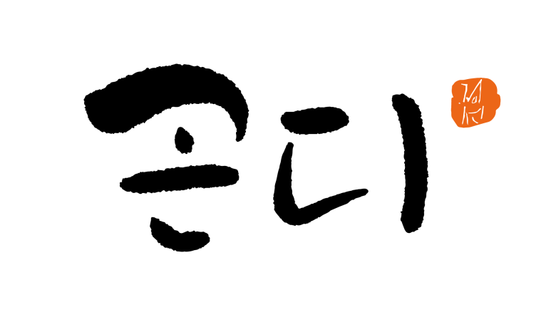 곤디 이미지