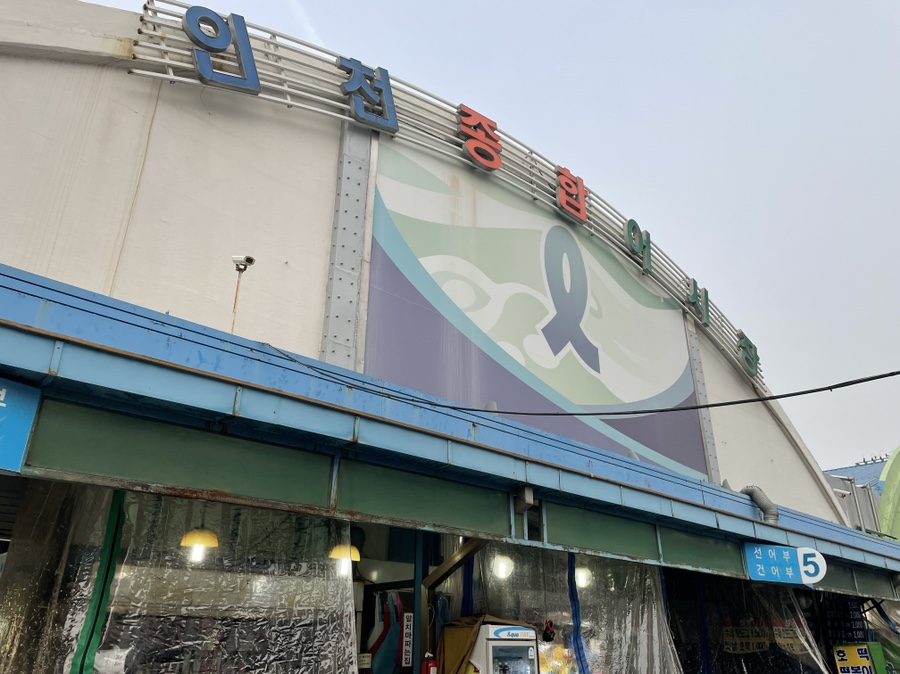 인천상회수산 이미지