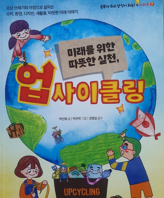 업사이클링공예학원 이미지