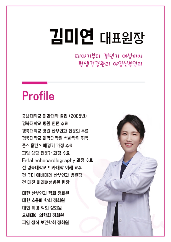 김미연아임산부인과 이미지