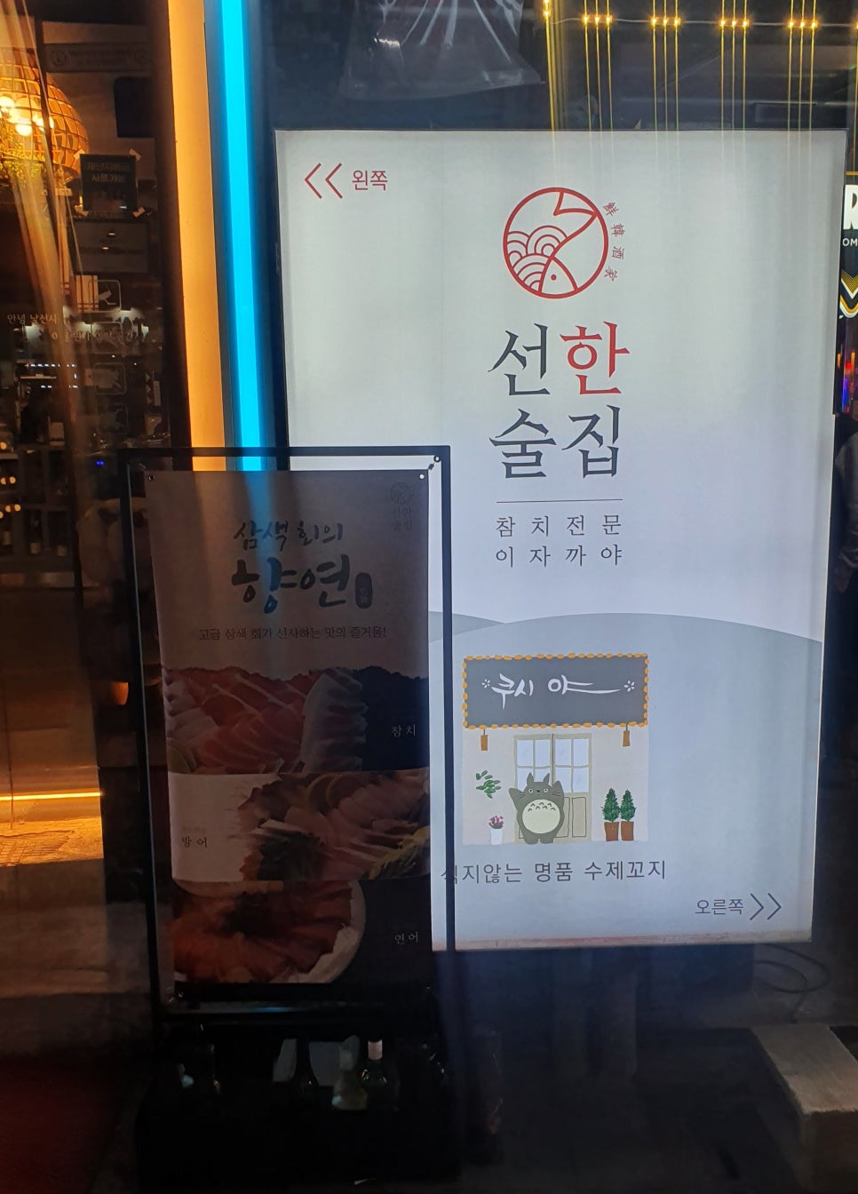 선한술집 이미지