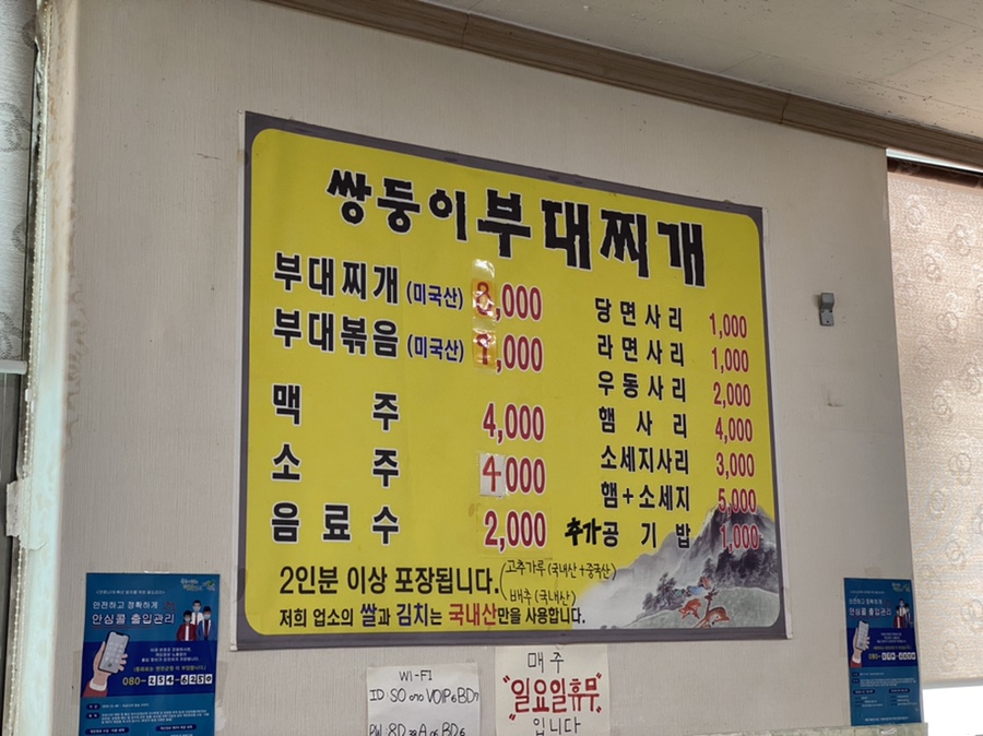 쌍둥이 부대찌개 이미지