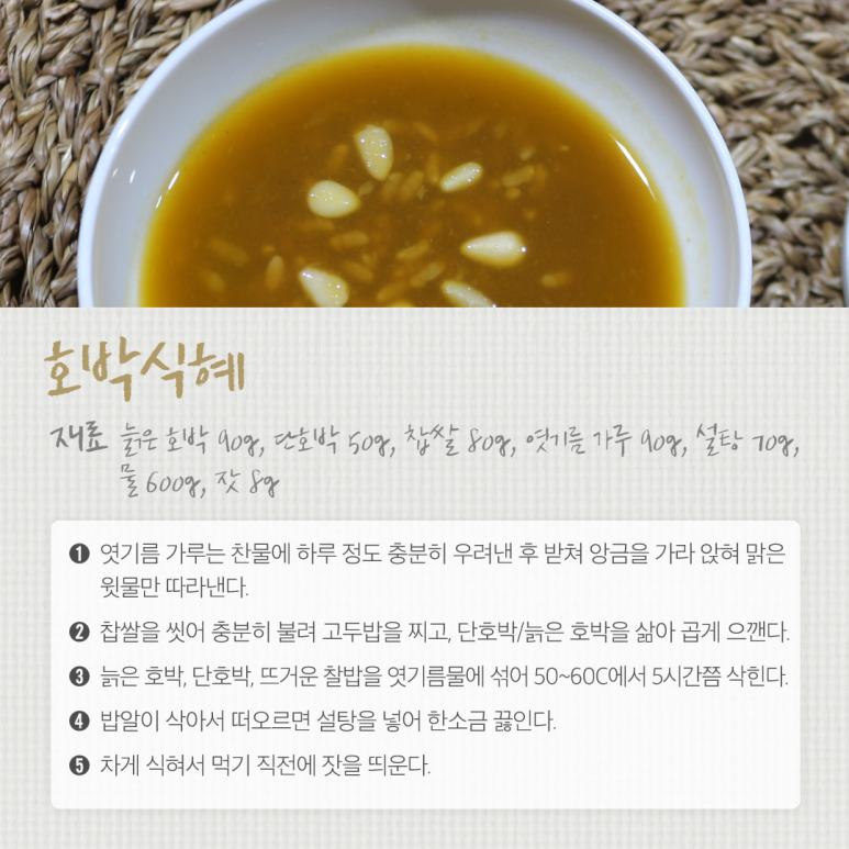 절기밥상 이미지
